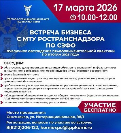 17 марта запланированы публичные обсуждения правоприменительной практики в г. Сыктывкар